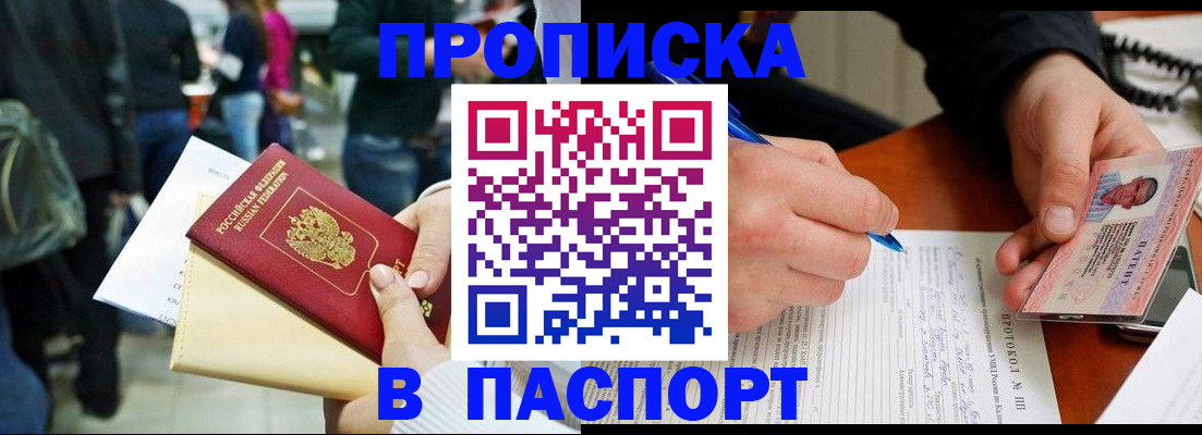 прописка в Тимашёвске