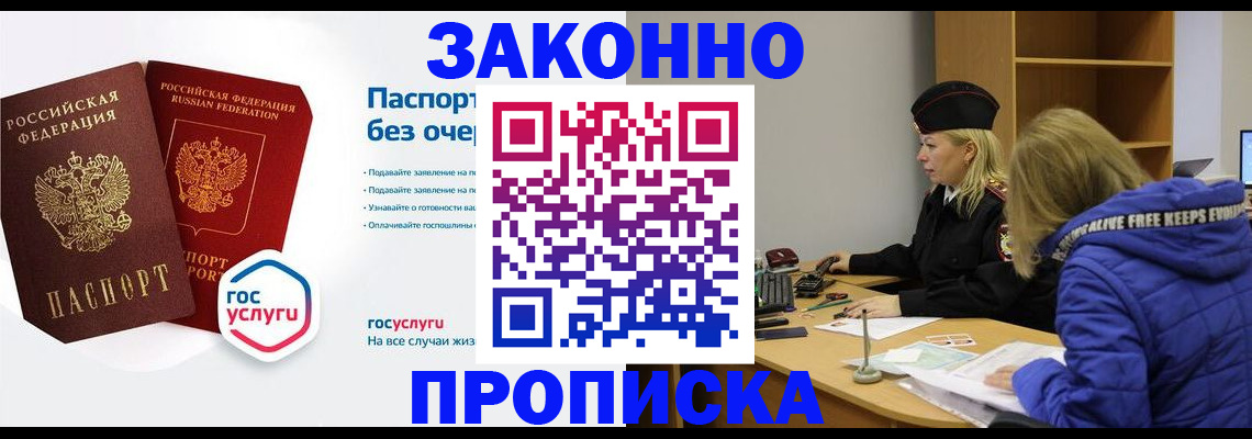 временная регистрация для школы в Тимашёвске