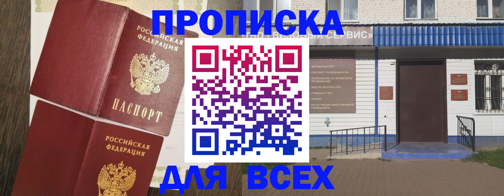 прописка от собственника в Тимашёвске