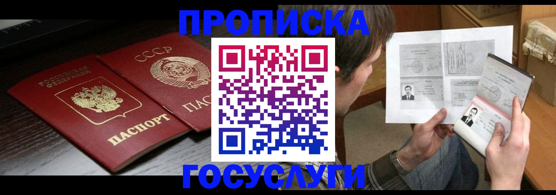 прописка для военкомата в Тимашёвске