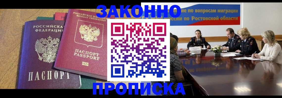 временная регистрация купить в Тимашёвске