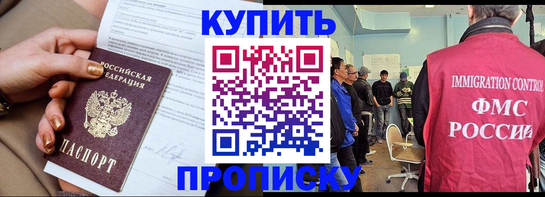 прописка штамп в Тимашёвске