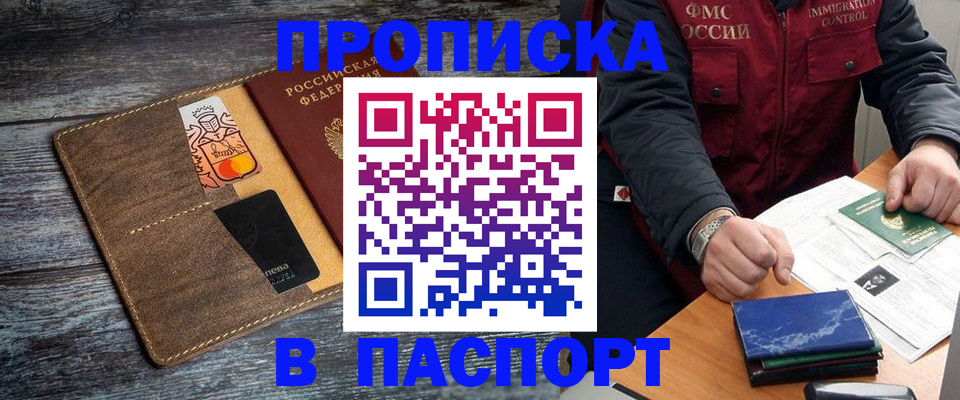 прописка гарантия в Тимашёвске